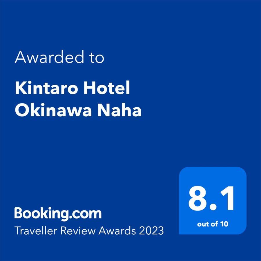 Kintaro Hotel Okinawa Наха Экстерьер фото